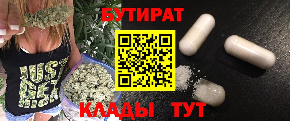 Бутират  Вход с VPN  Барнаул  Бутират буратино 