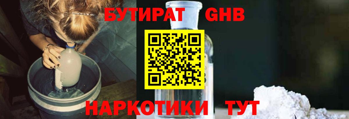 Бутират BDO 33% Барнаул
