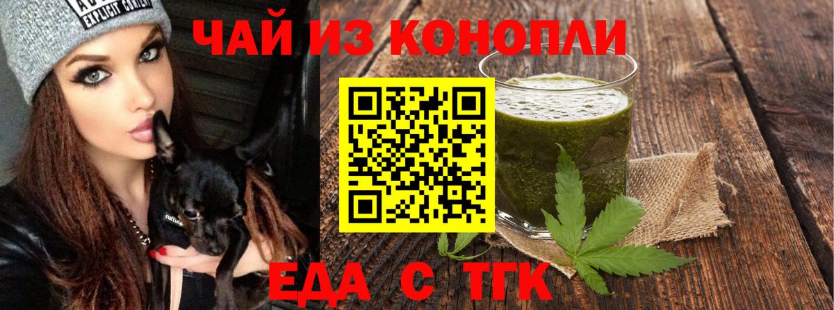 Печенье с ТГК конопля  Вход с VPN  Барнаул 