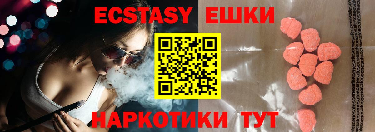 Экстази 280 MDMA Барнаул