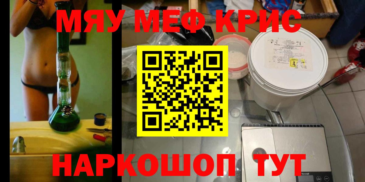 Меф мяу мяу  МЯУ-МЯУ  Барнаул  Вход с VPN 